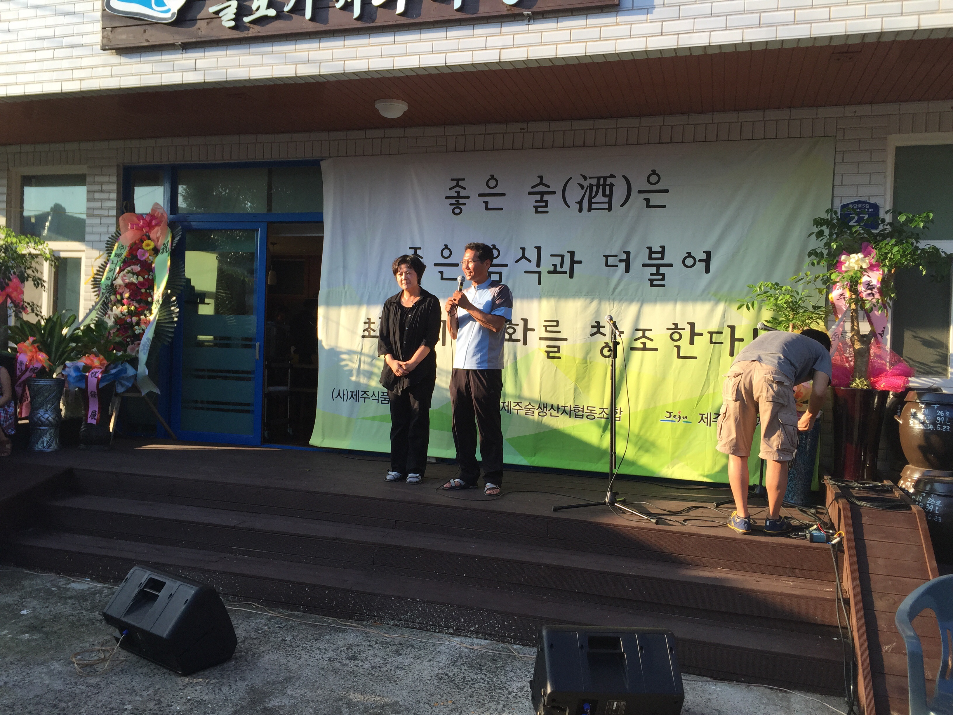 술도가제주바당 개업콘서트